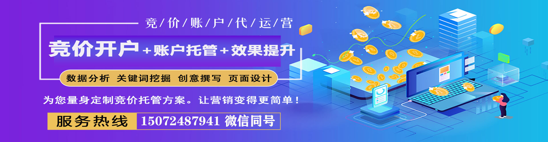 合水竞价托管